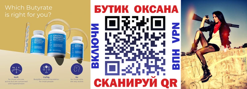 БУТИРАТ бутандиол  Саратов 