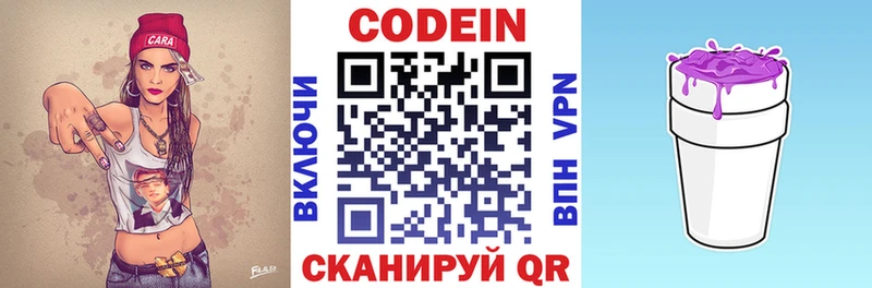 Кодеин Purple Drank купить Саратов
